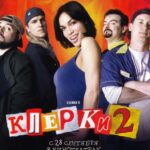 Клерки 2 Постер