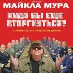 Куда Бы Еще Вторгнуться? Постер